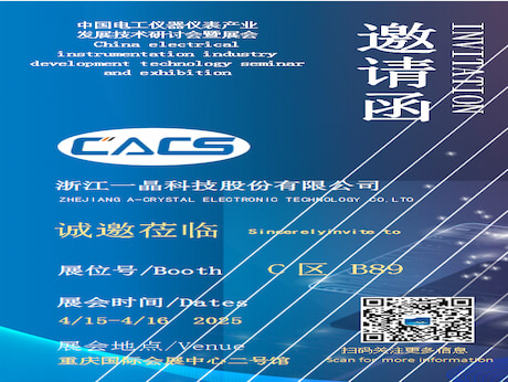 中國(guó)電工儀器儀表行業(yè)發(fā)展技術(shù)研討會(huì)暨展覽會(huì)