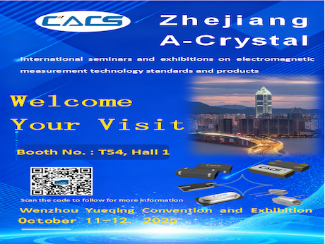 浙江一晶：展會信息