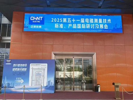 盛會收官，共繪電磁測量新藍圖